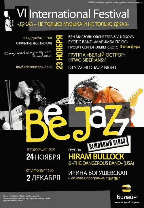 Постер Джаз фестиваля